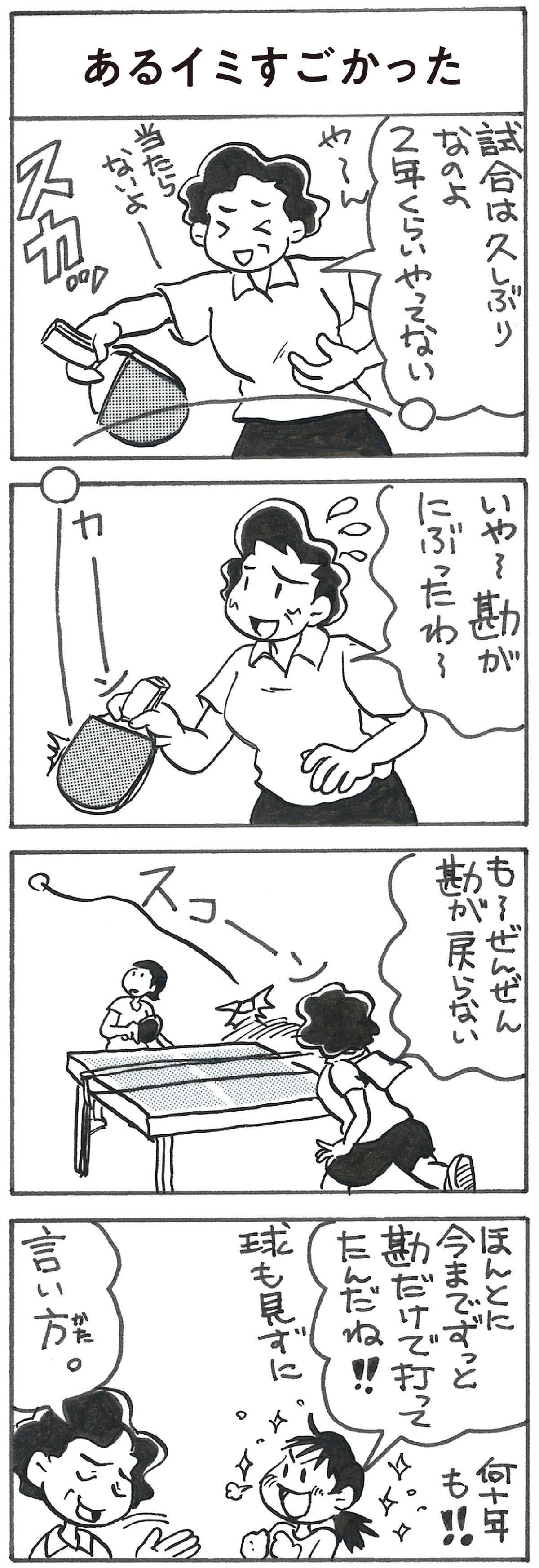 4コマ漫画