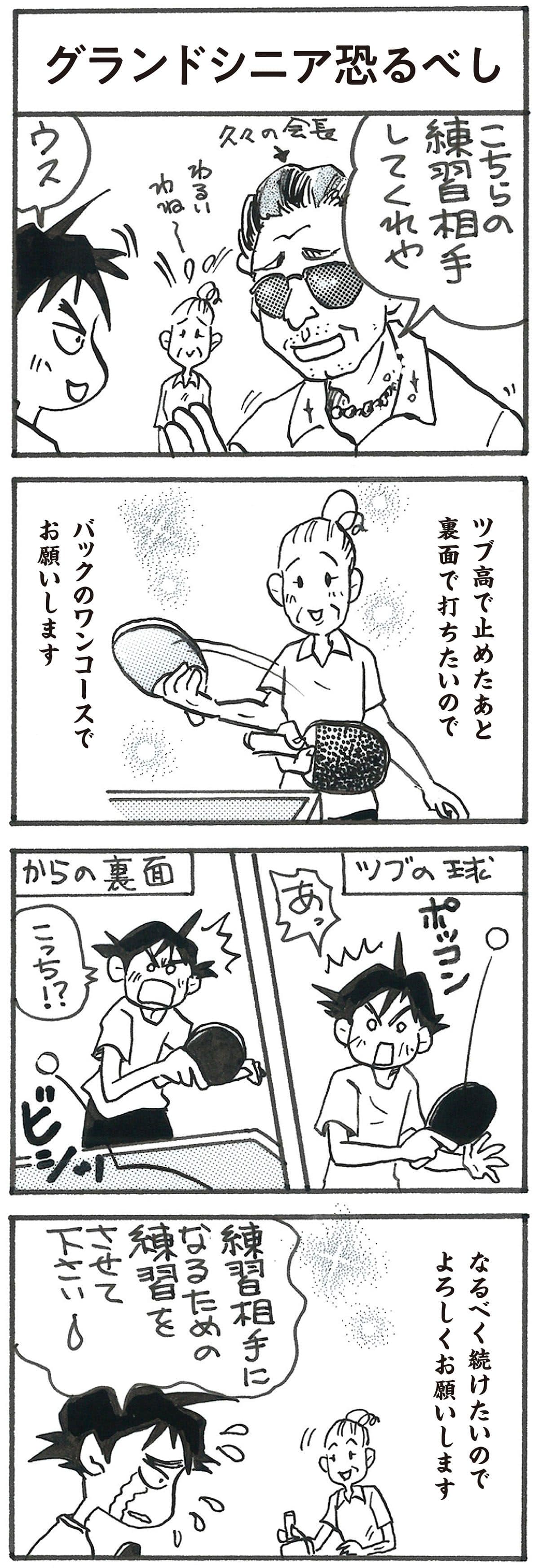 4コマ漫画