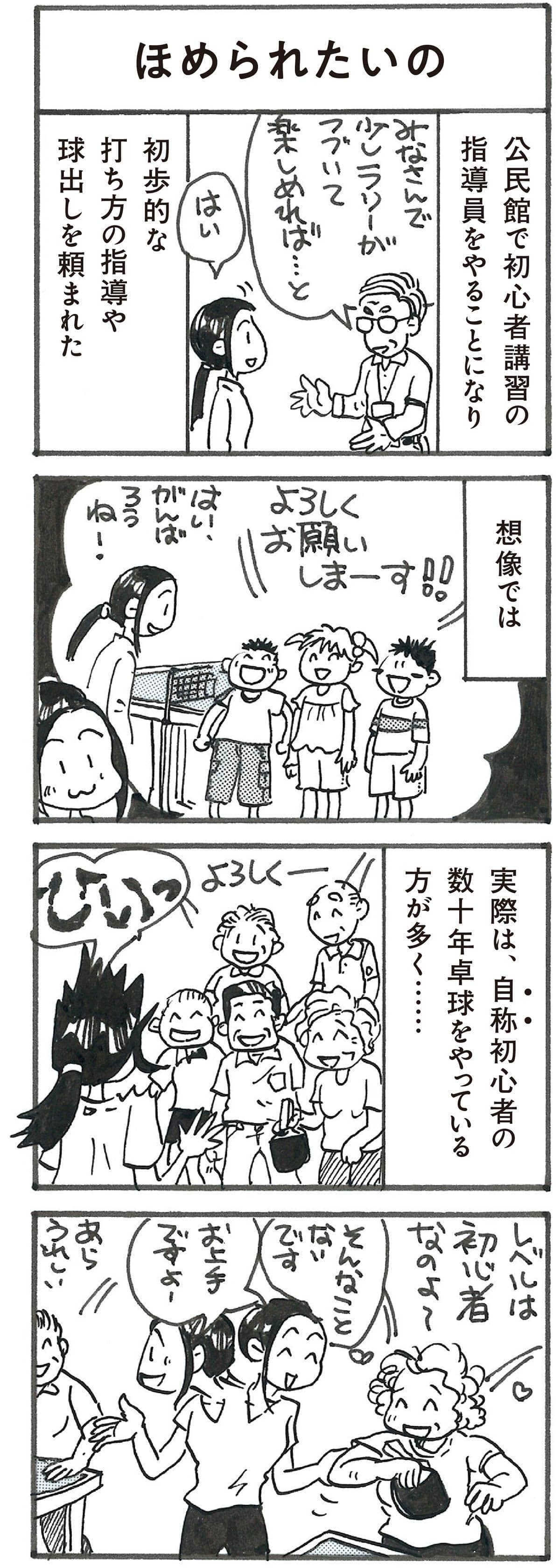 4コマ漫画