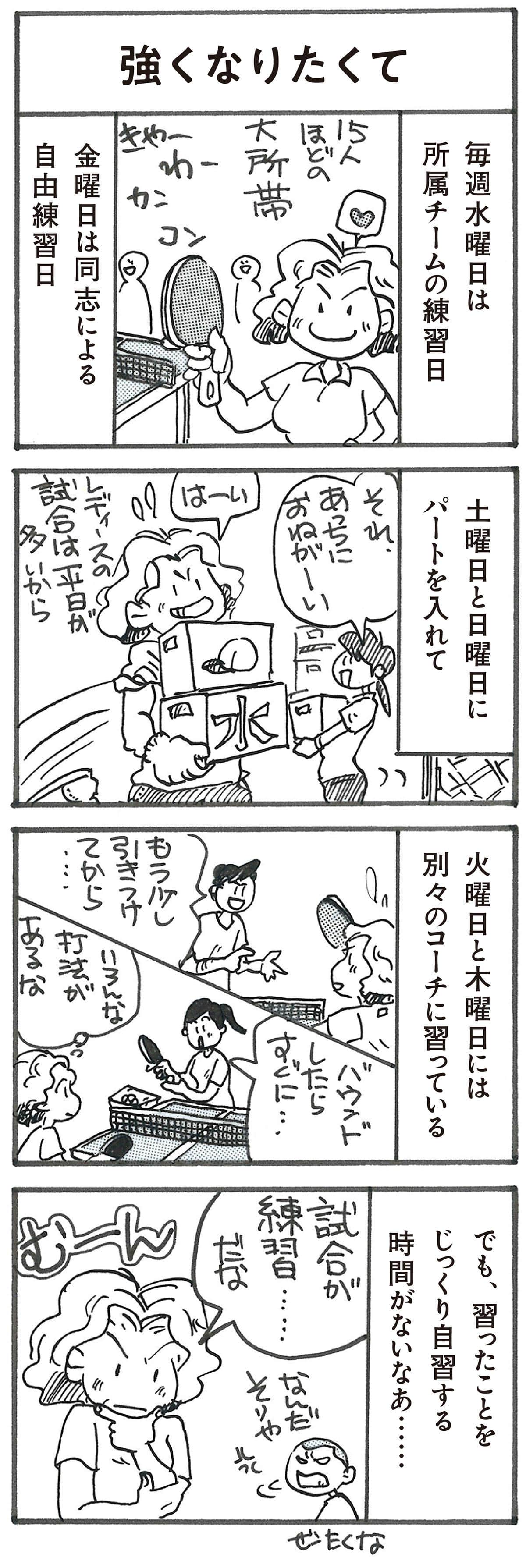 4コマ漫画