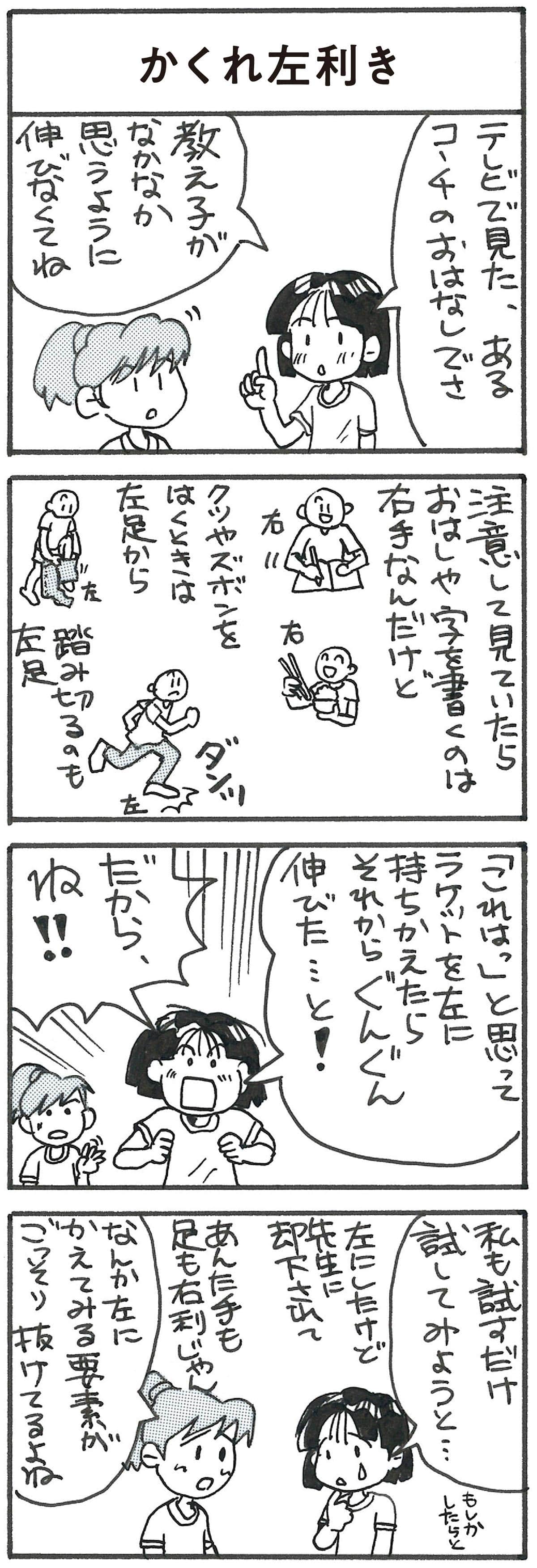 4コマ漫画