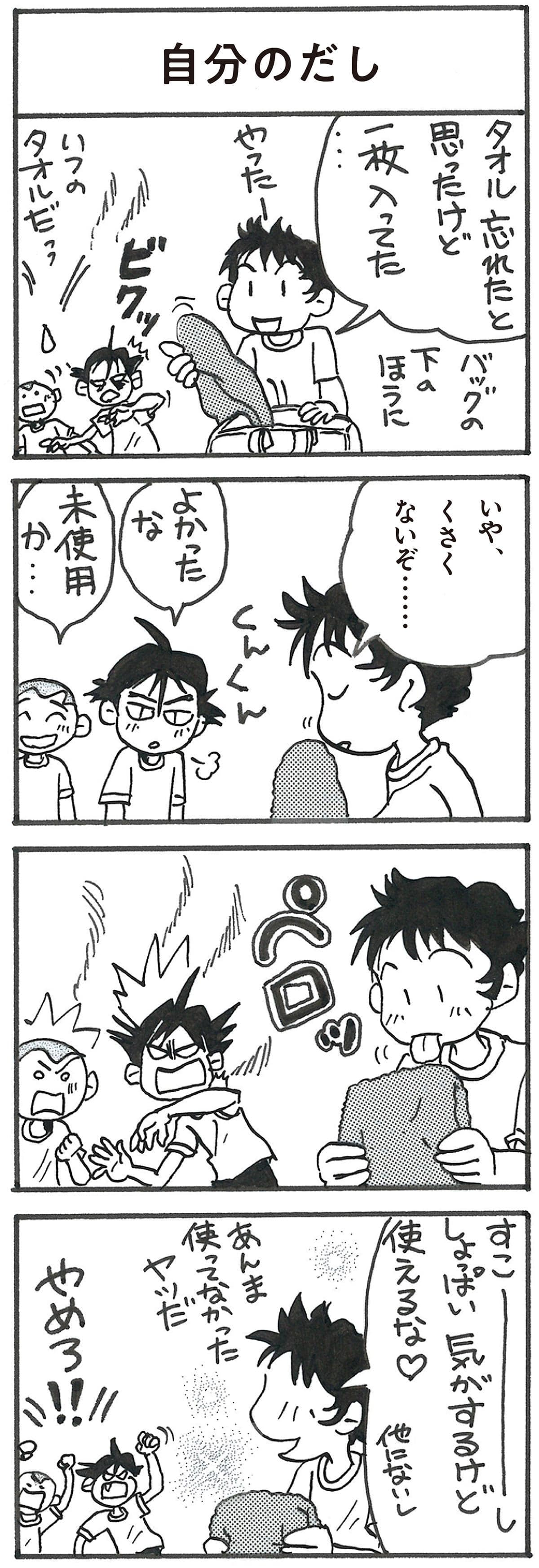 4コマ漫画