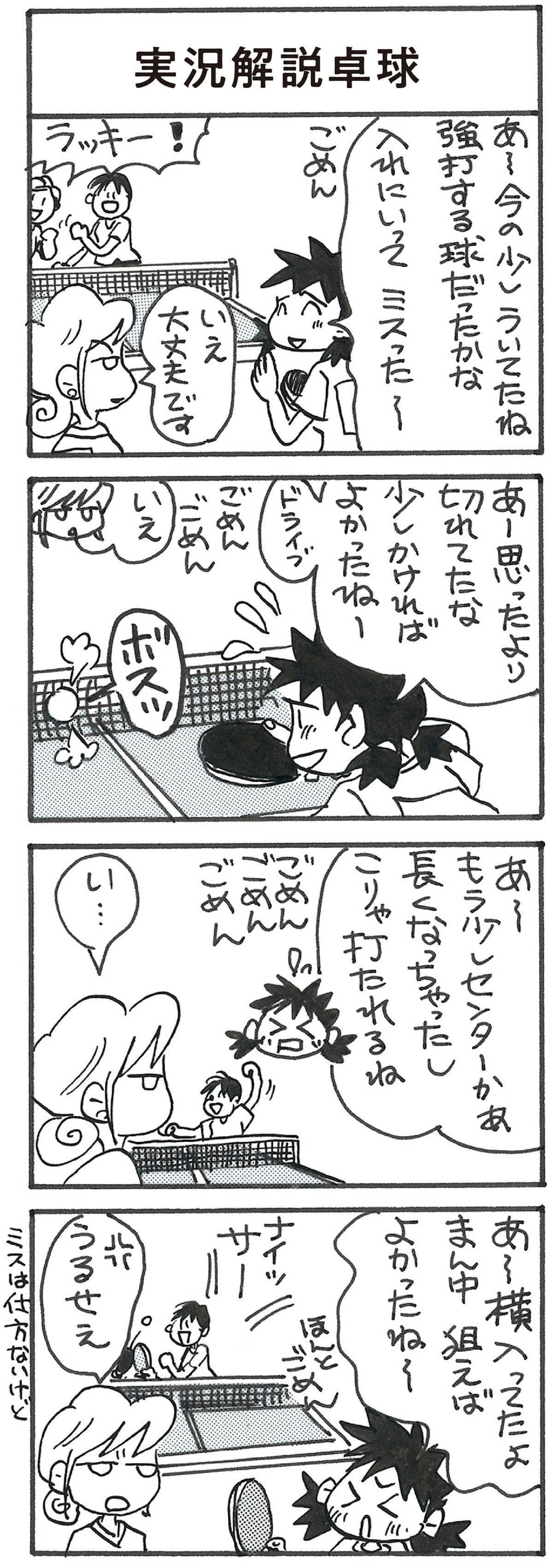 4コマ漫画