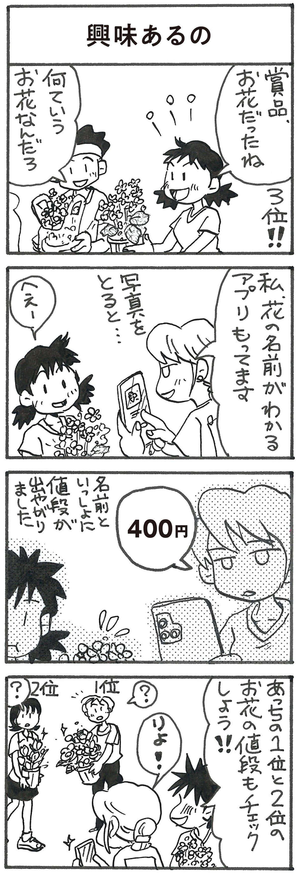 4コマ漫画