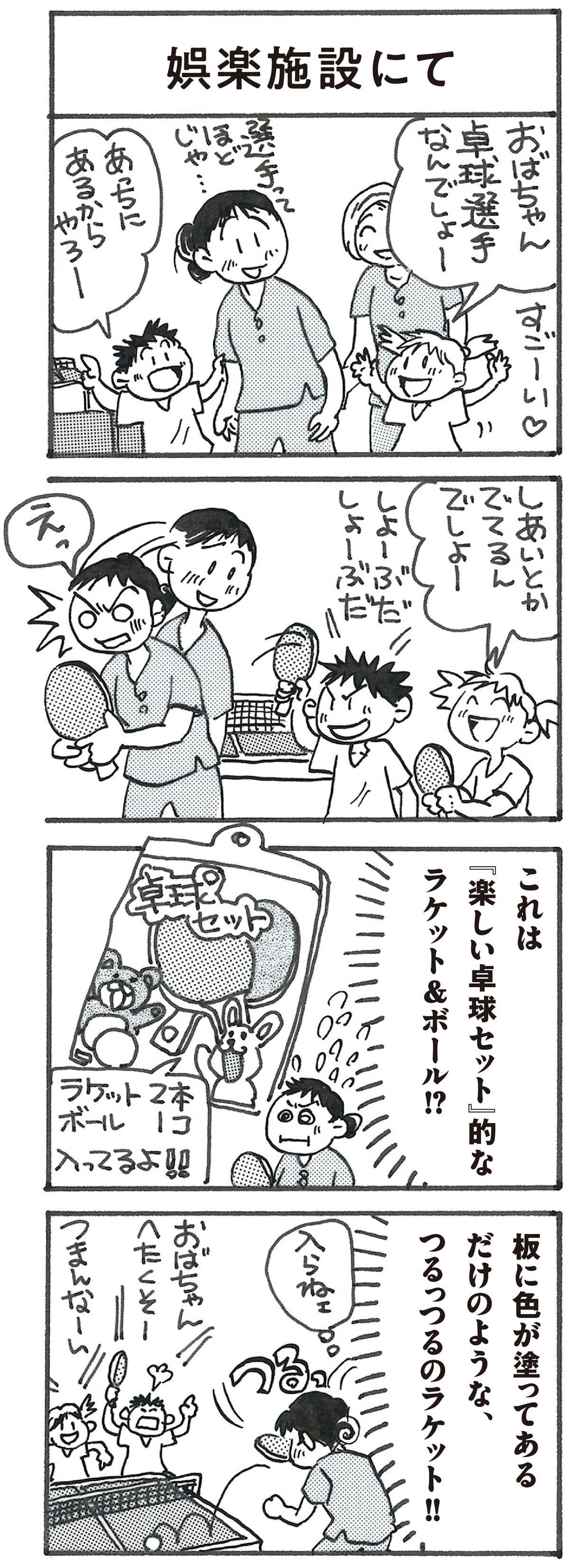 4コマ漫画