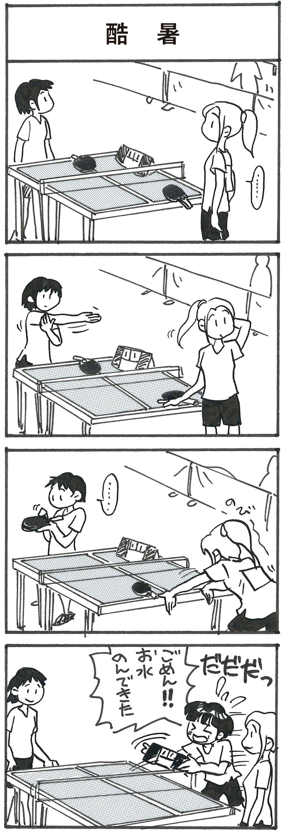 4コマ漫画