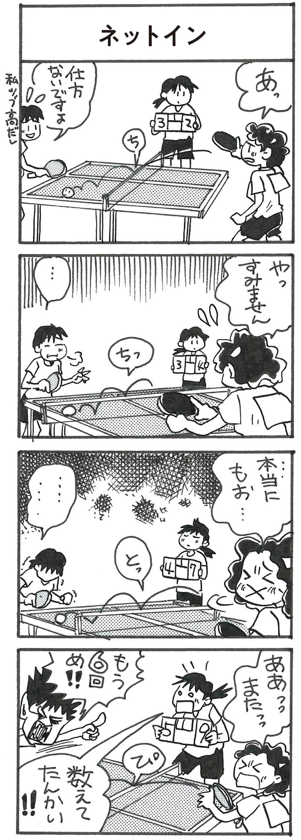 4コマ漫画