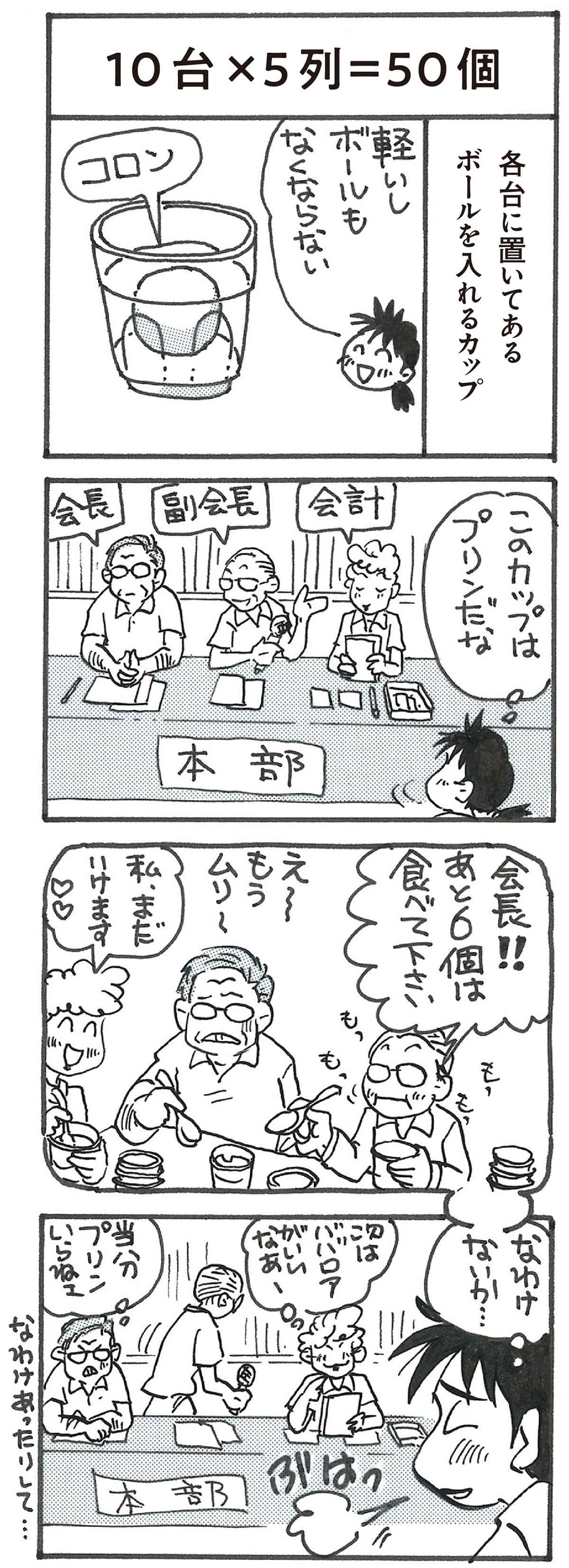 4コマ漫画