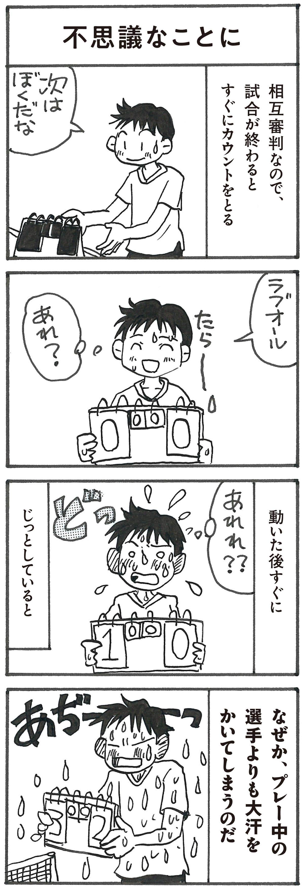 4コマ漫画