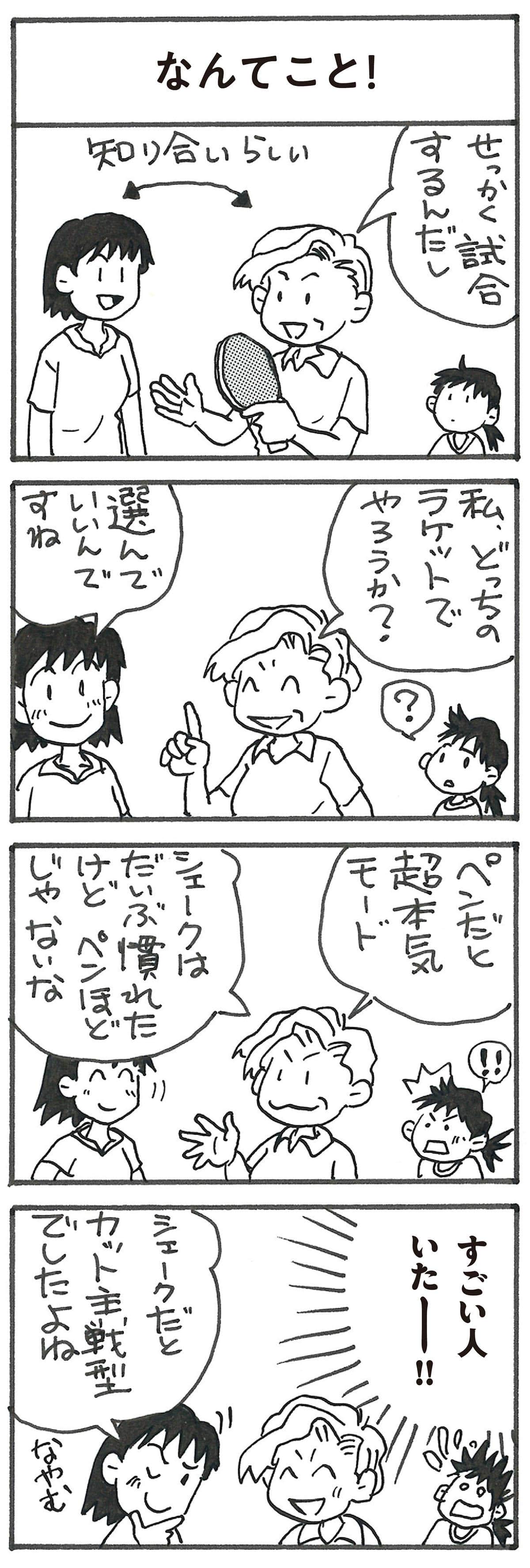 4コマ漫画