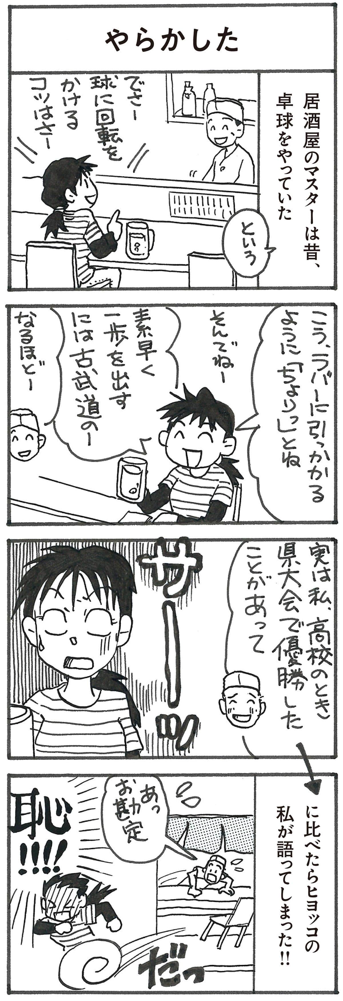 4コマ漫画