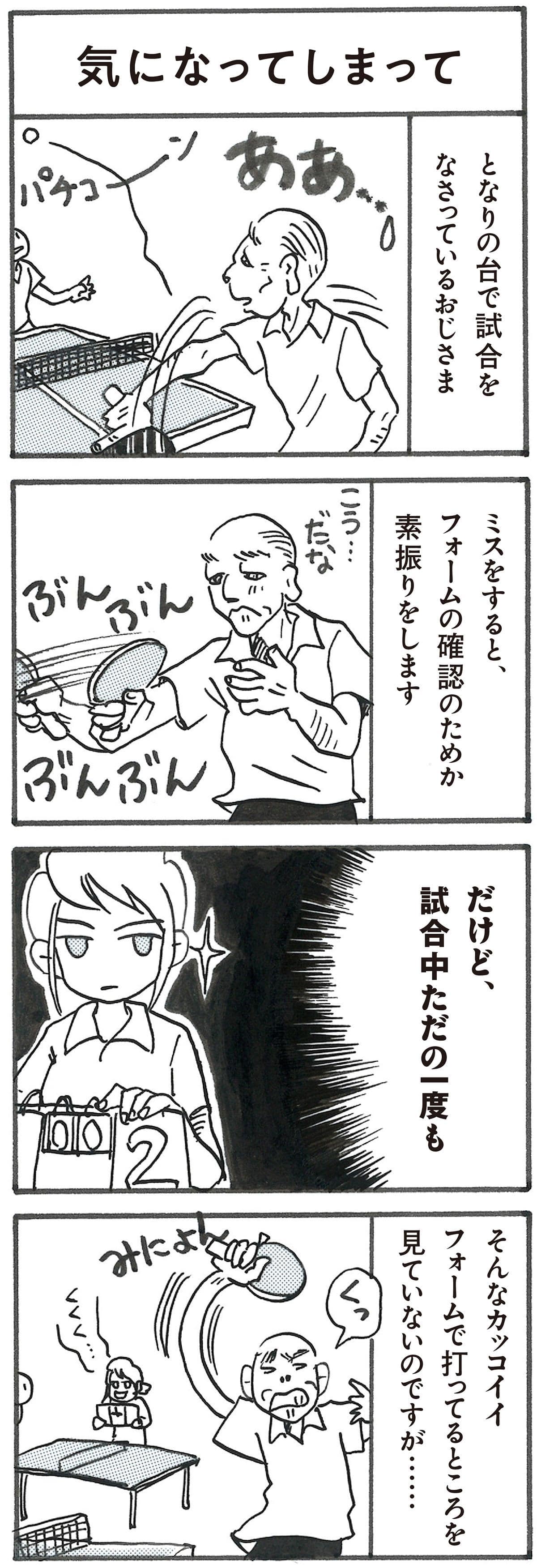 4コマ漫画