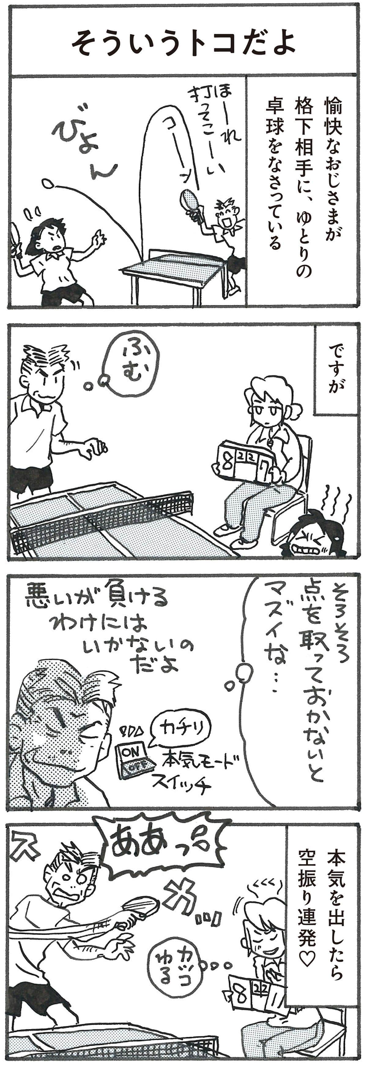 4コマ漫画