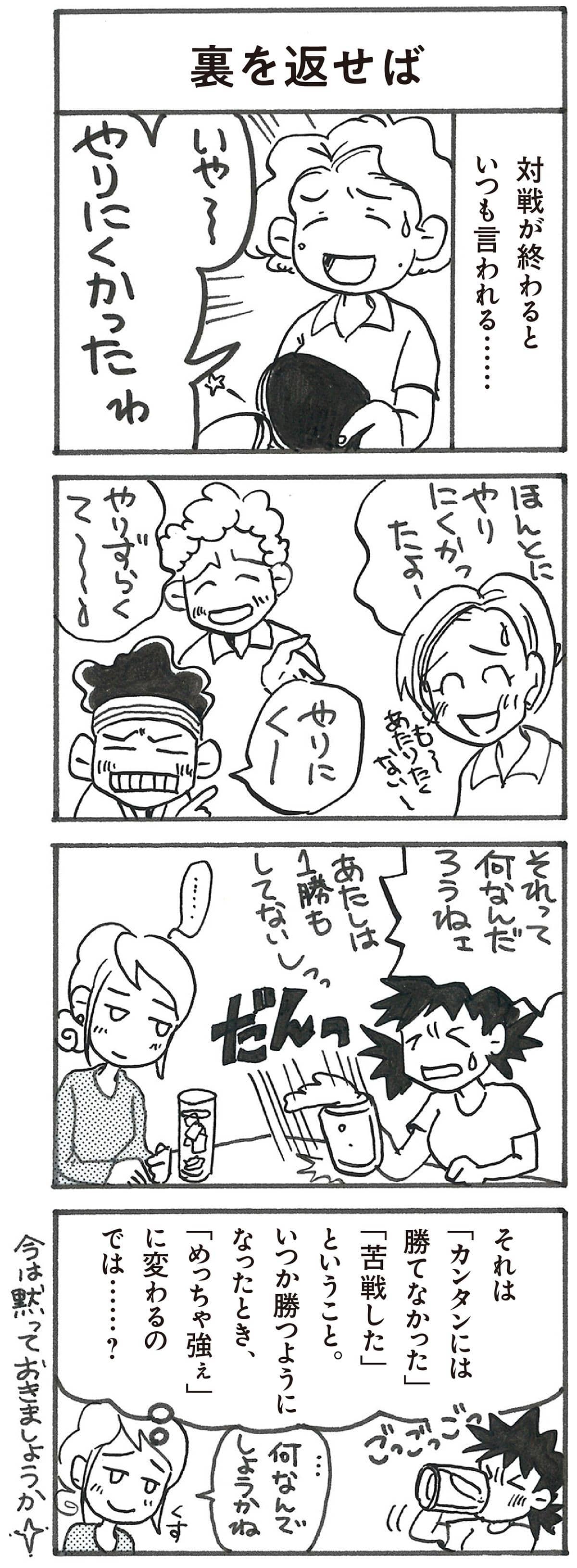 4コマ漫画