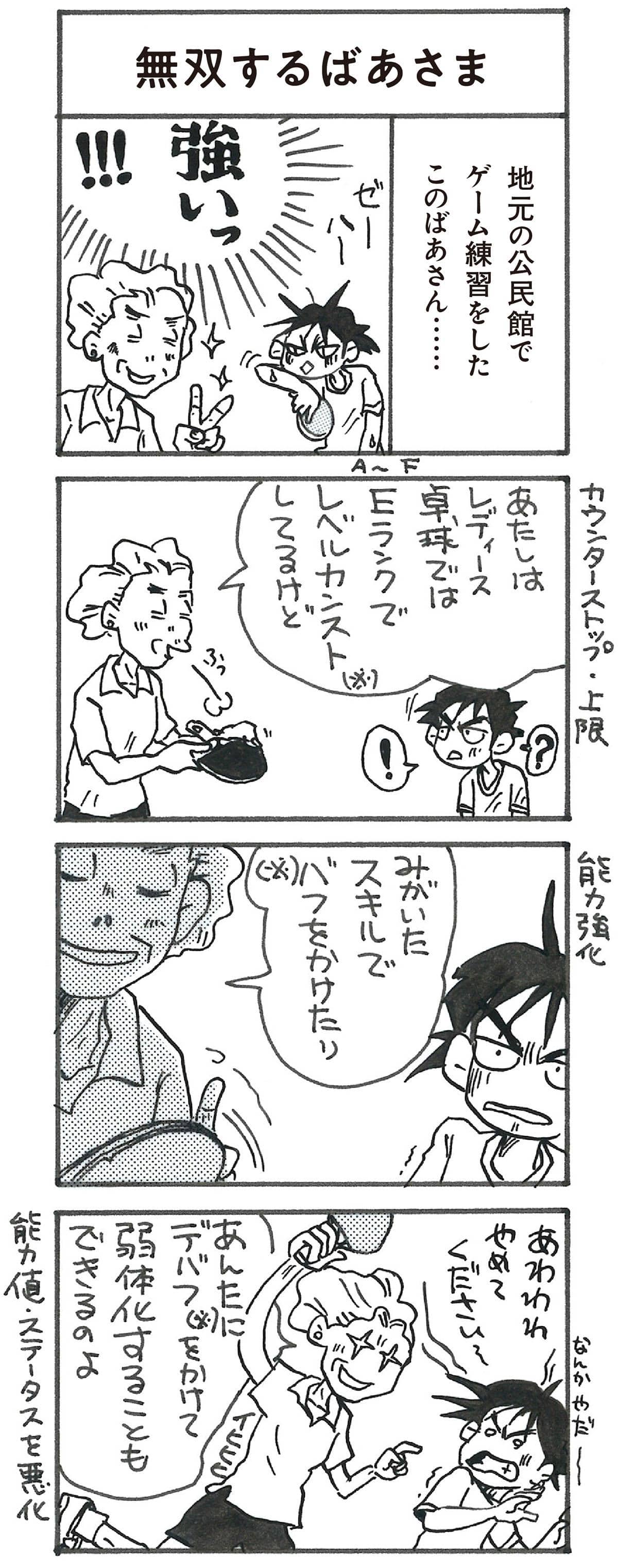 4コマ漫画