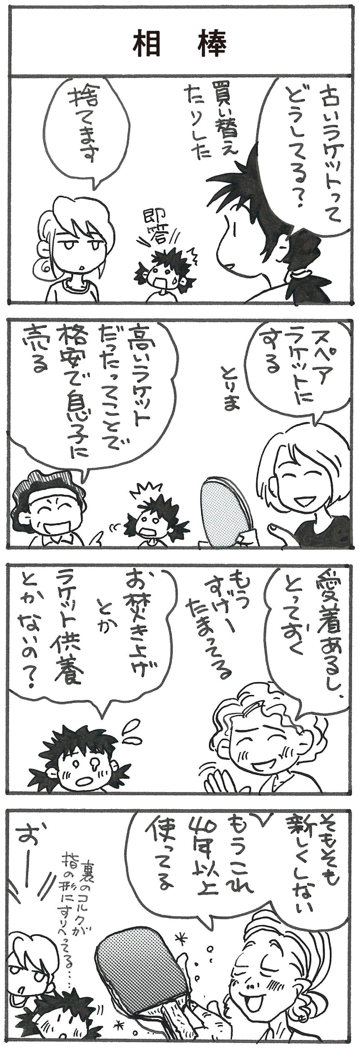 4コマ漫画