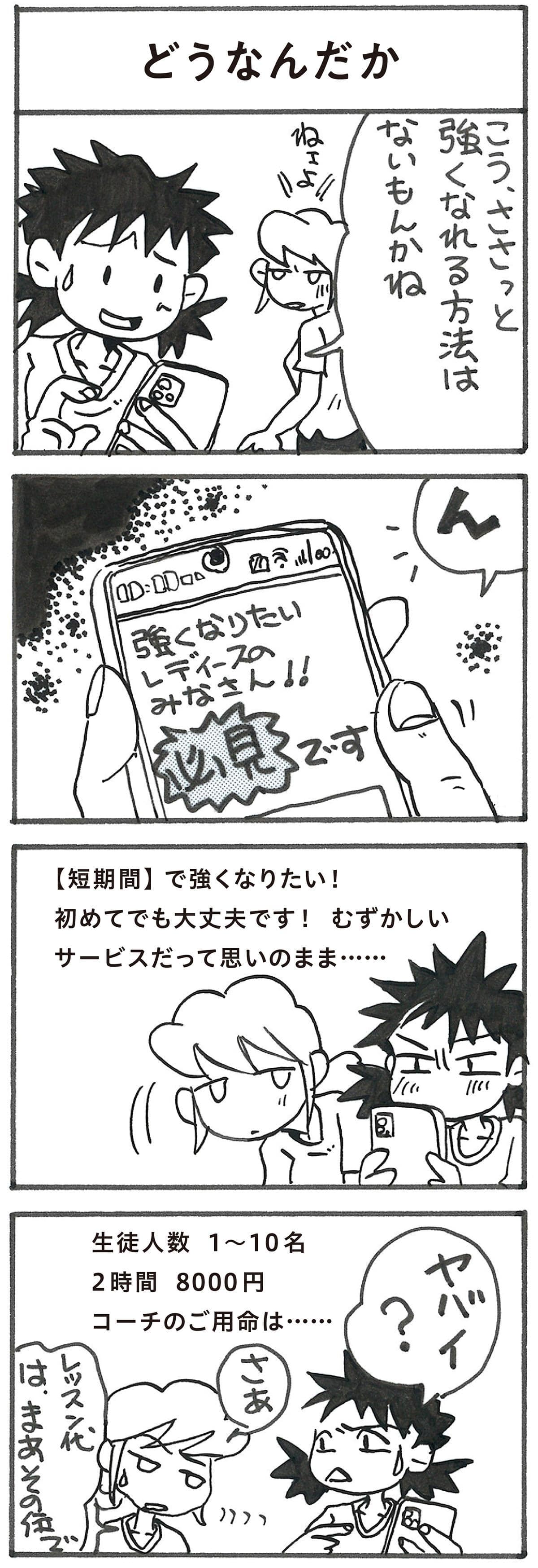 4コマ漫画