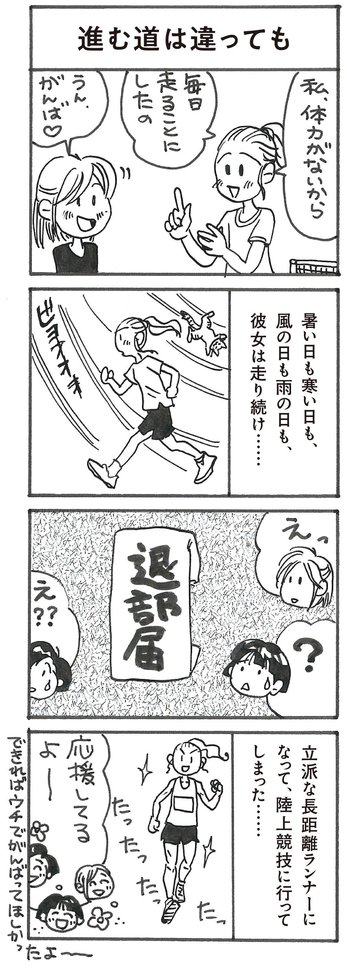 4コマ漫画