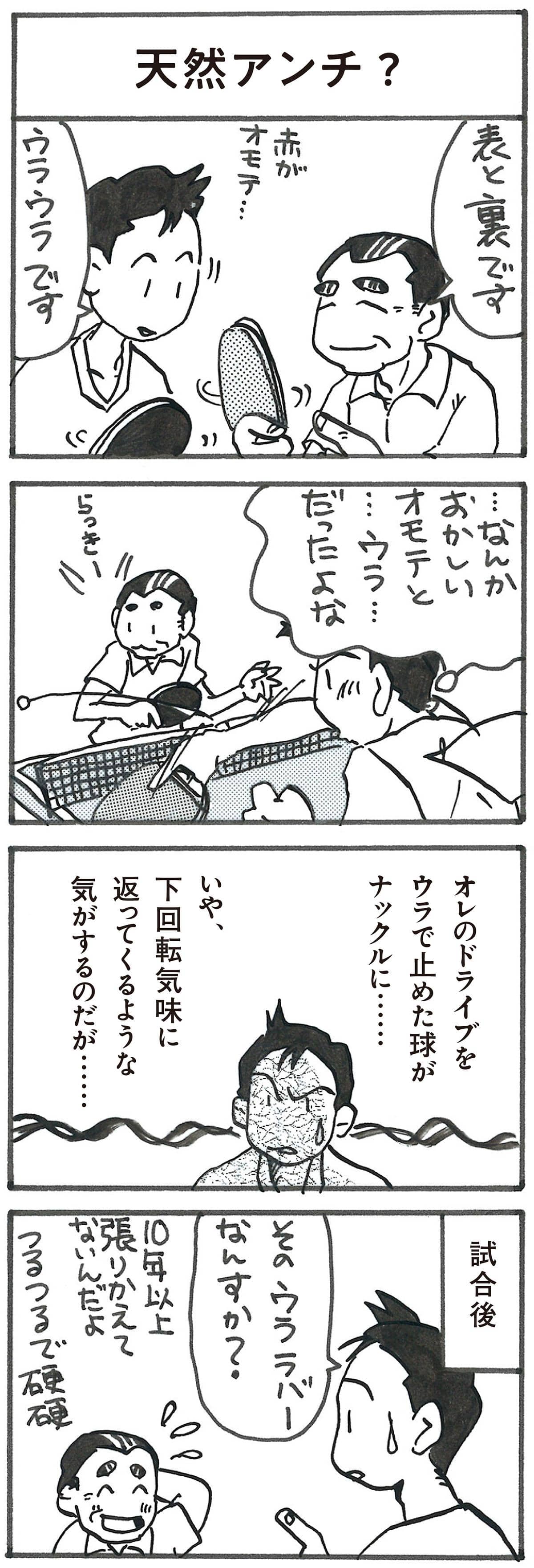 4コマ漫画