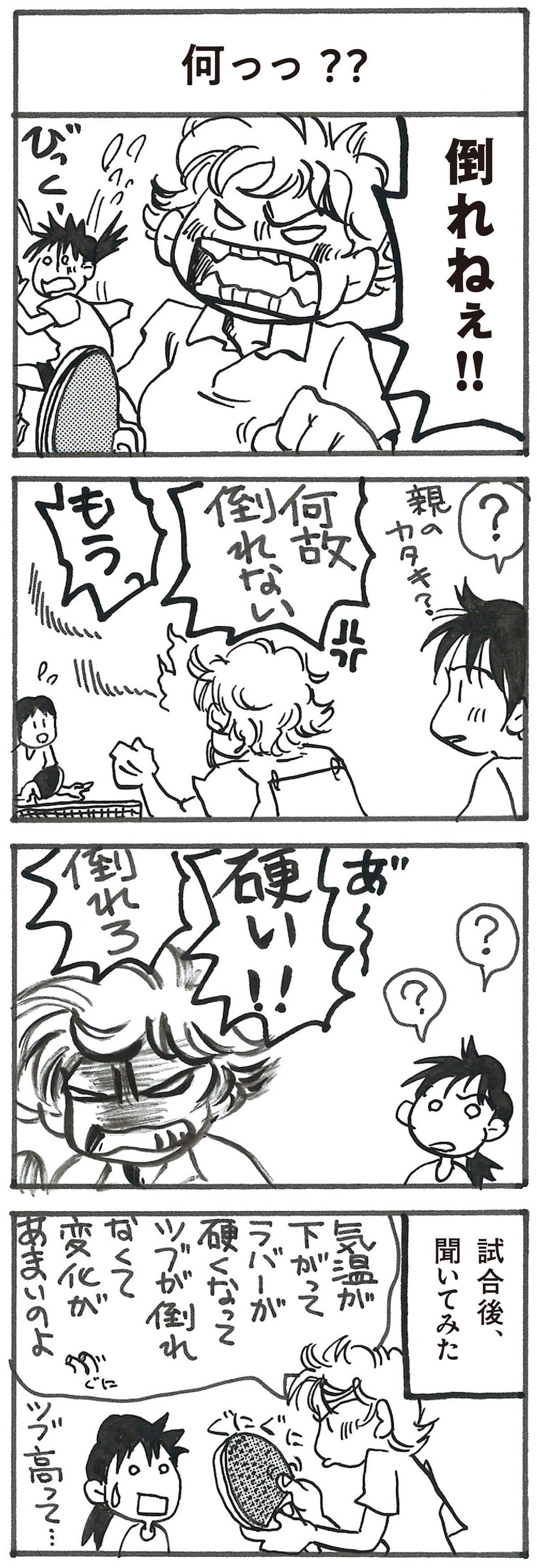 4コマ漫画