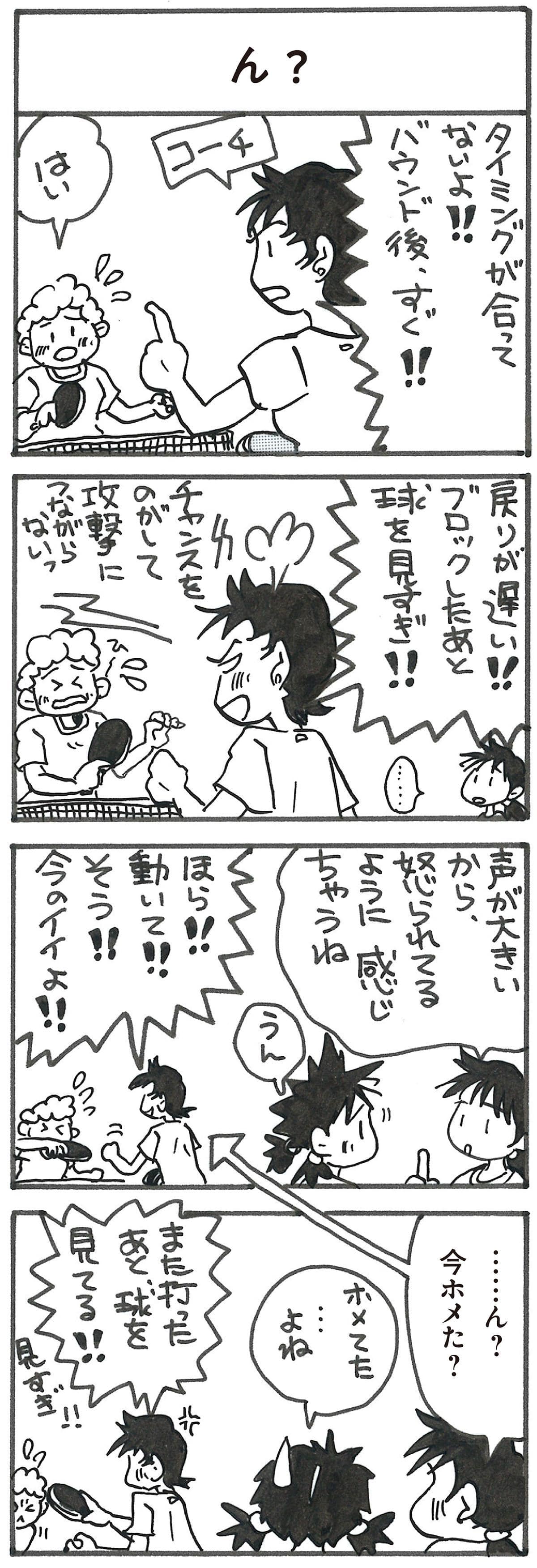 4コマ漫画