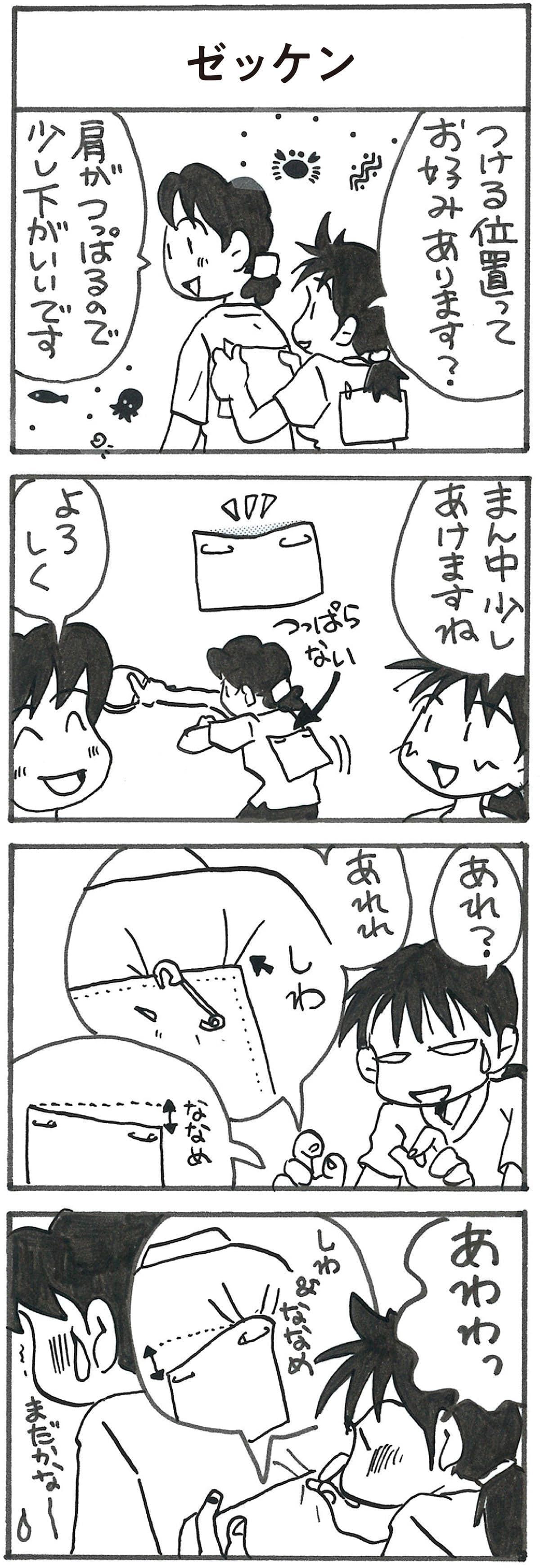 4コマ漫画