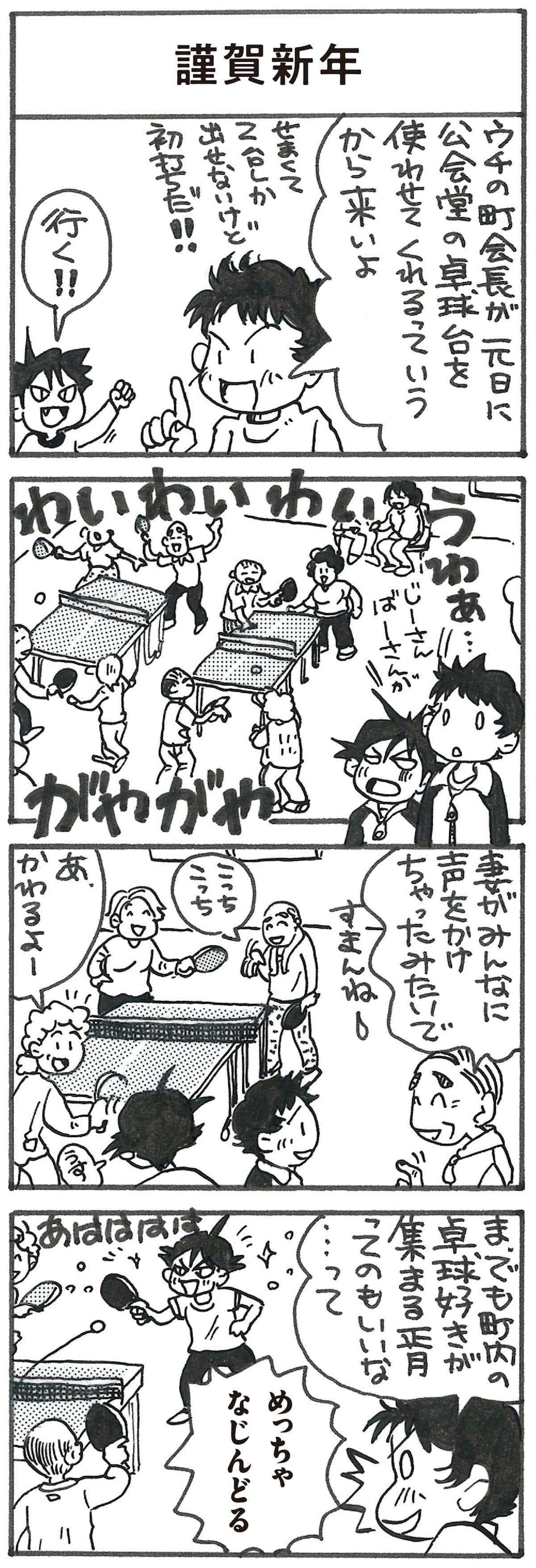 4コマ漫画