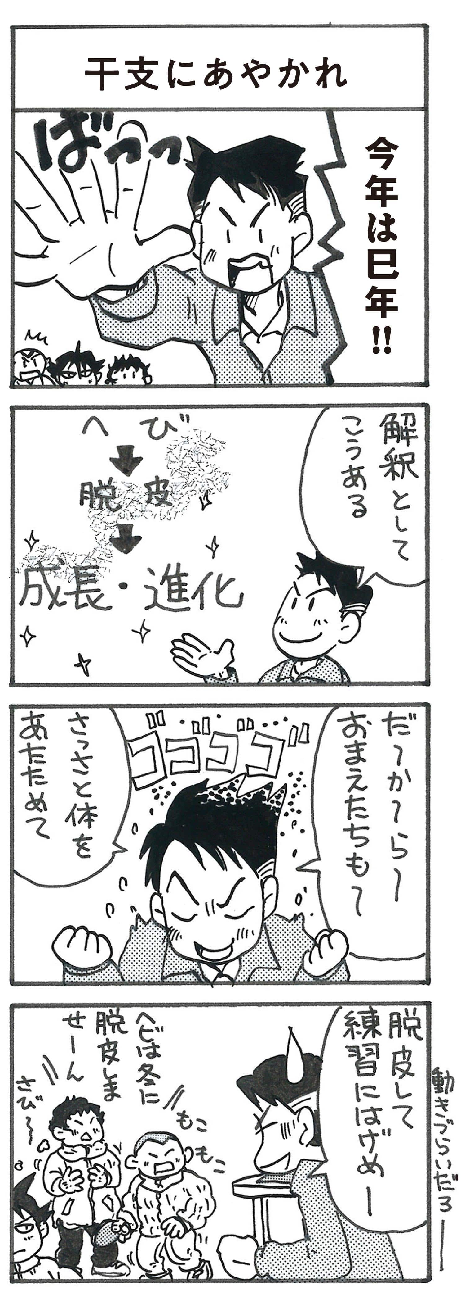 4コマ漫画