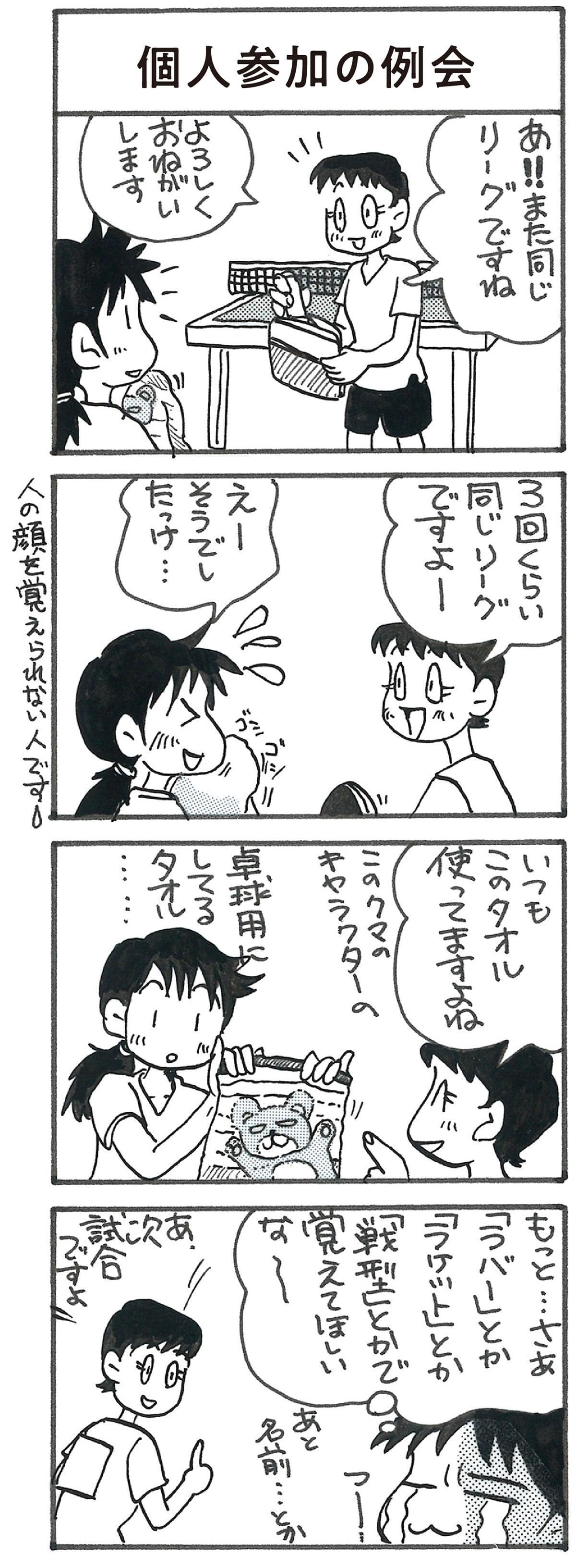 4コマ漫画