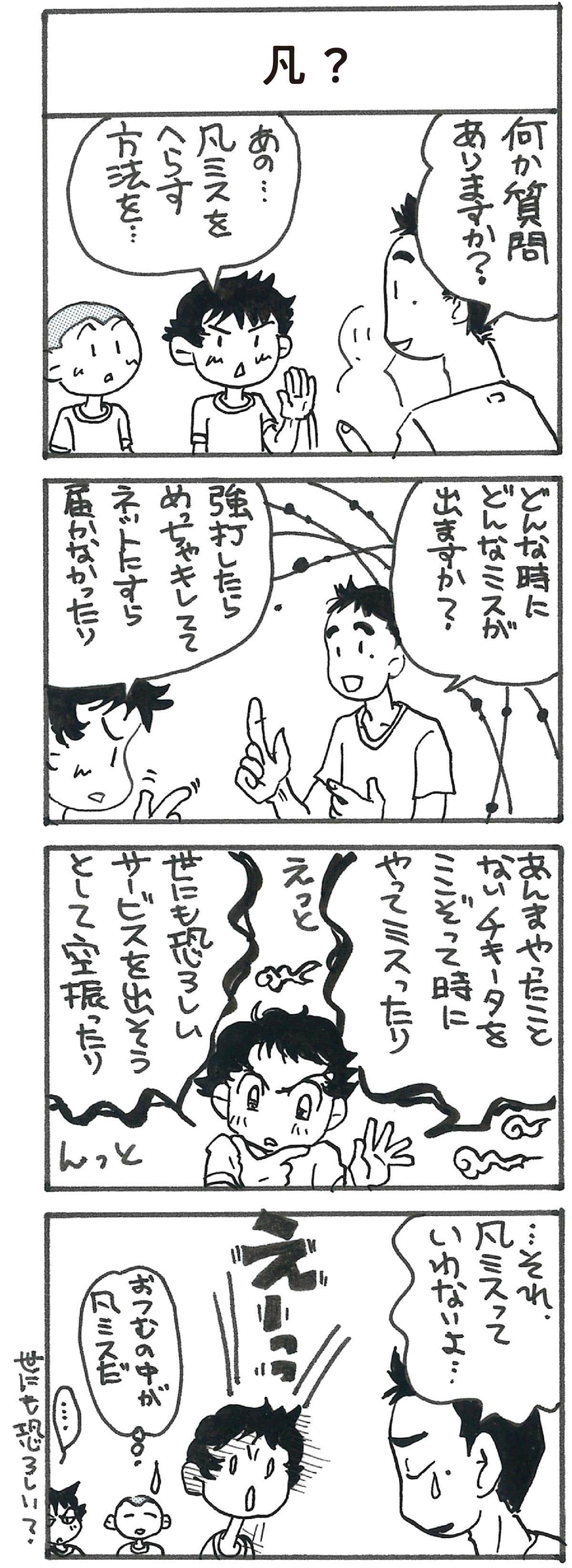 4コマ漫画